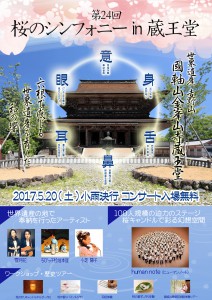 第２４回桜のシンフォニーチラシ(表)ver41