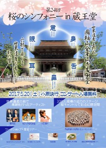 第２４回桜のシンフォニーチラシ(表)ver4-2